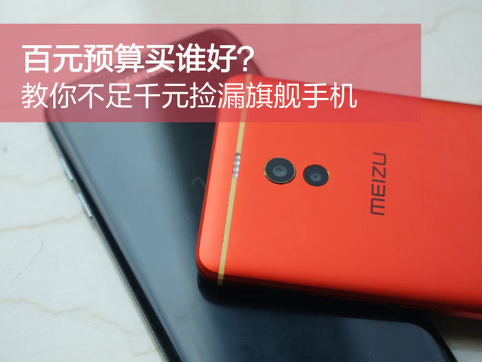 新入门旧旗舰