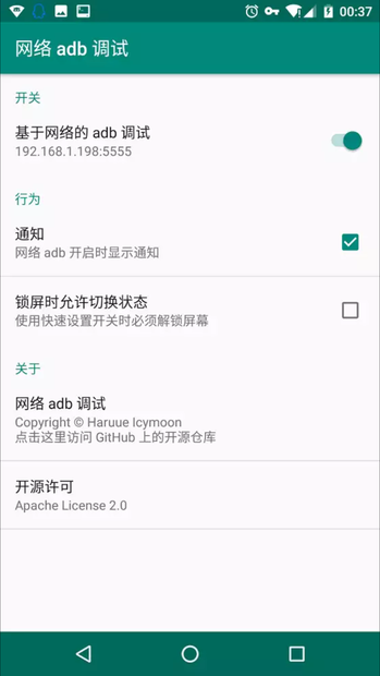 安卓无线ADB调试