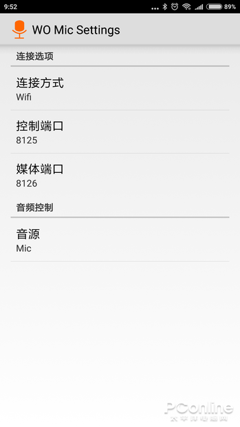 安卓WiFi麦克风