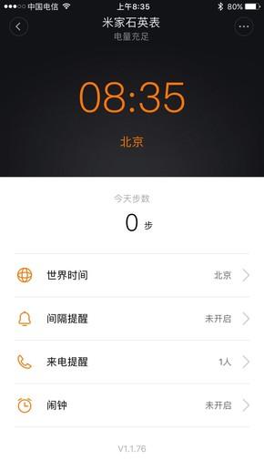 计步界面