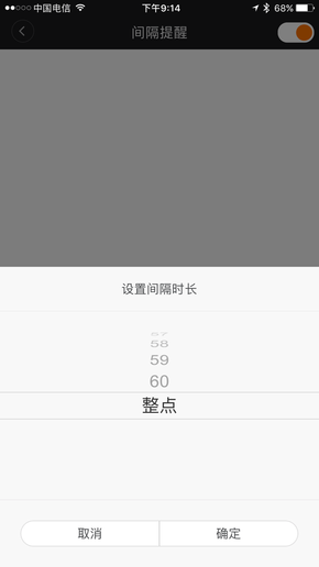 间隔提醒