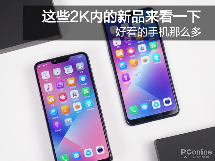 这些2000元内的新品来看一下
