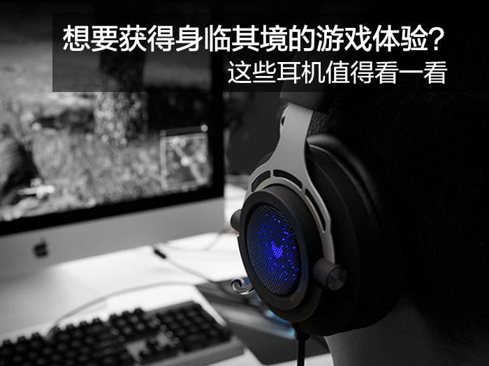 游戏耳机
