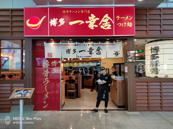 魅族 16th Plus室内样张