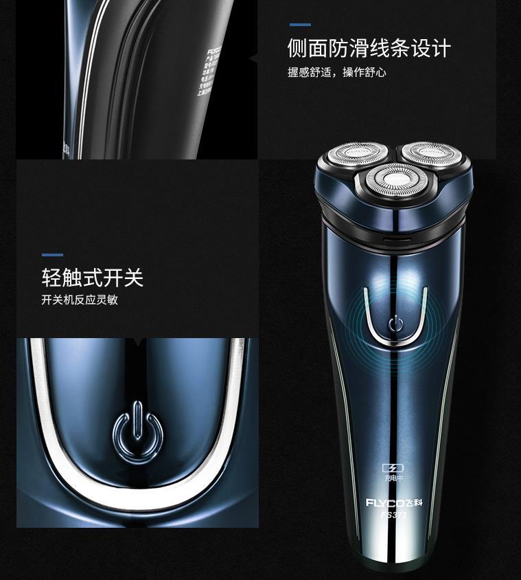 flyco飞科fs373充电式剃须刀