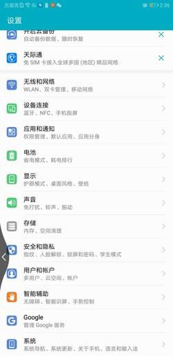荣耀Note10 手势导航：屏幕边缘响应