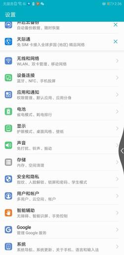 荣耀Note10手势导航体验 操作丝滑流畅