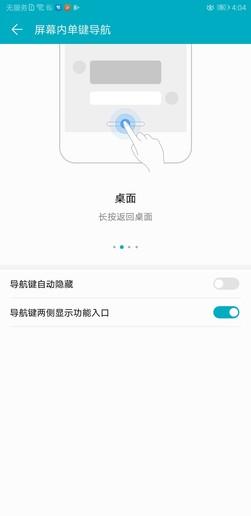 荣耀Note10 单键导航/三键导航