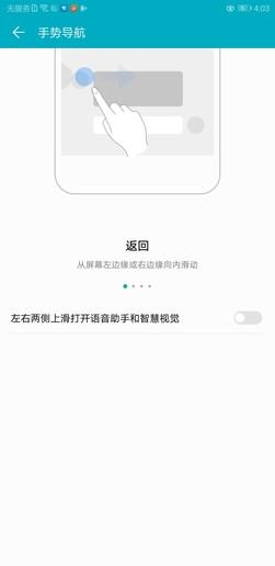 荣耀Note10 手势导航
