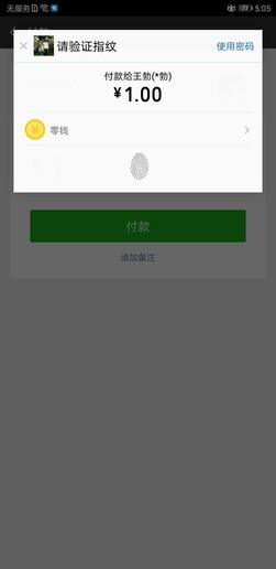 荣耀Note10 微信指纹支付体验
