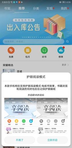荣耀Note10 开启护眼阅读模式