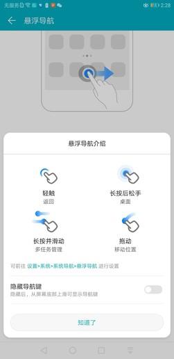 荣耀Note10 悬浮导航