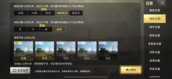 iPhone XS Max在《绝地求生刺激战场》全部最高特效开启