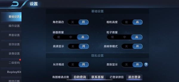 《王者荣耀》全部游戏特效开启