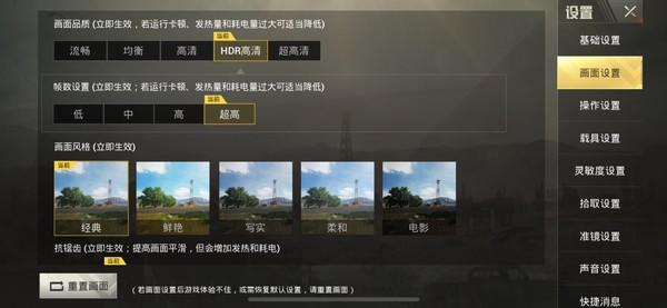 《绝地求生刺激战场》全部最高特效开启