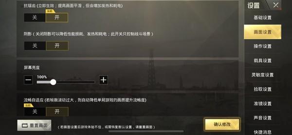 《绝地求生刺激战场》全部最高特效开启