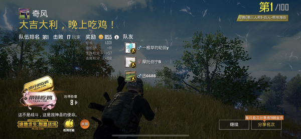 iPhone XS Max在《绝地求生刺激战场》体验