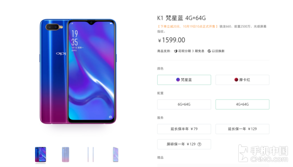 OPPO K1起售价1599元