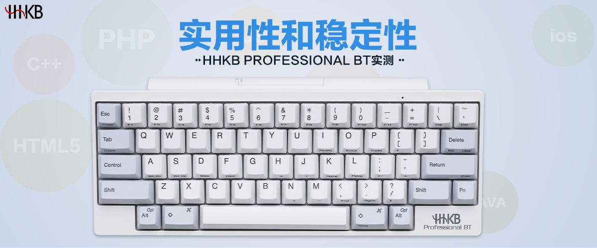 HHKB Professional BT实用性和稳定性测试    