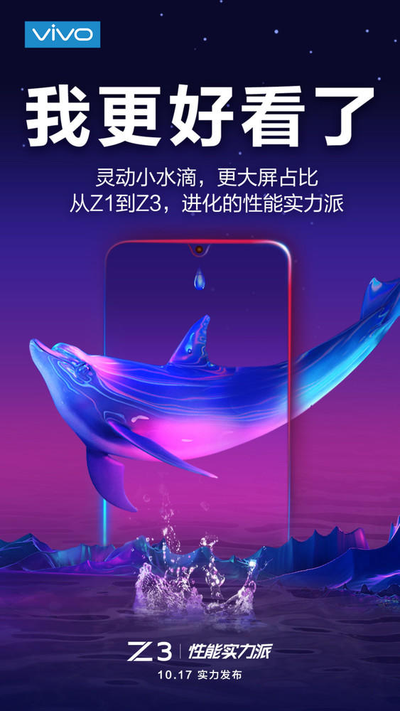 vivo Z3将发布
