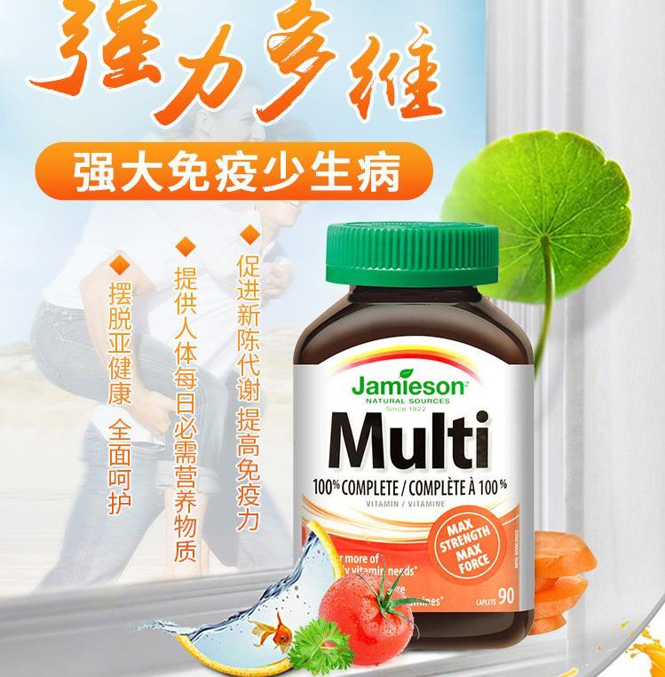 jamieson 健美生 强力多维片 90片
