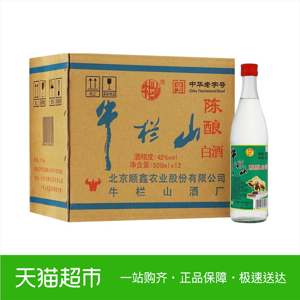 42度牛栏山二锅头陈酿500ml*12支 整箱装 白牛二