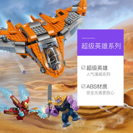 乐高 复仇者联盟3系列灭霸终极之战 76107