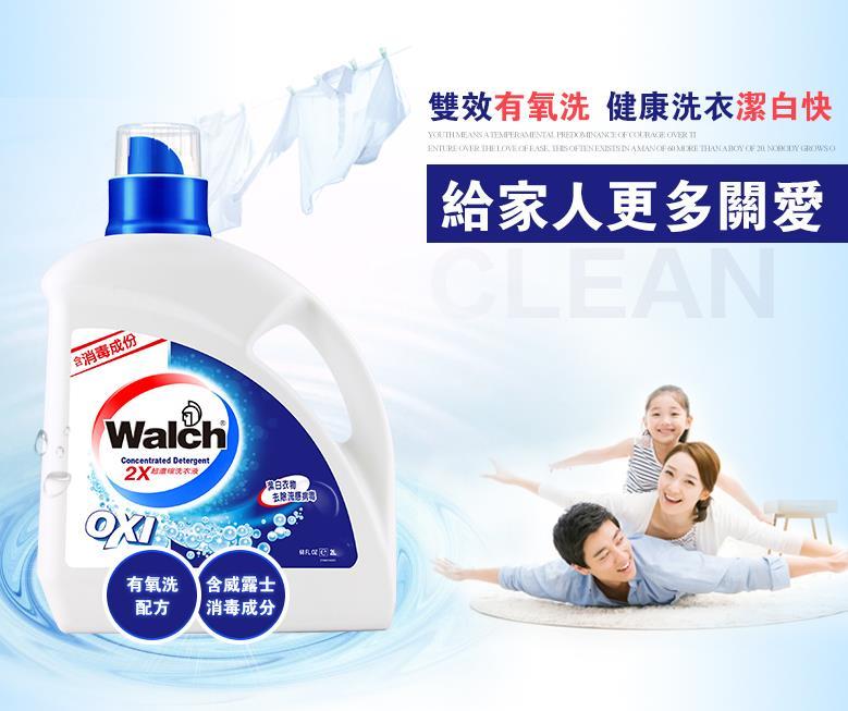 walch威露士有氧洗衣液2l