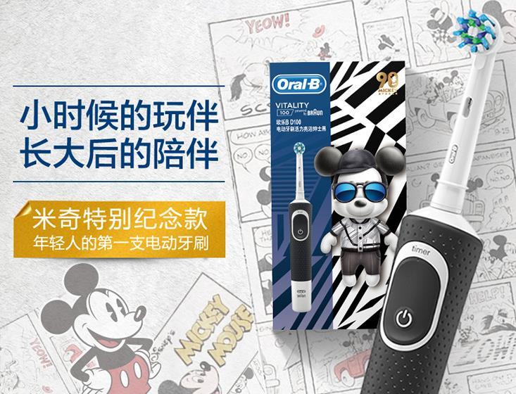 欧乐bd100米奇限量版电动牙刷