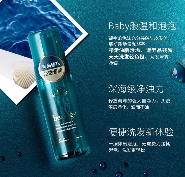 施华蔻 赋芮深海臻润洗发露 150ml