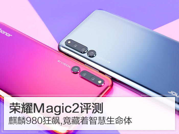 荣耀Magic2