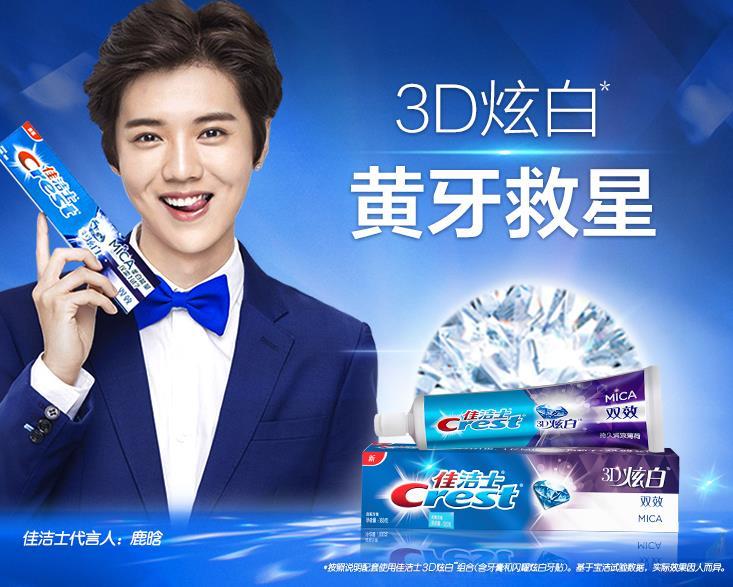 crest 佳洁士 3d炫白冰极薄荷牙膏 120g*9支