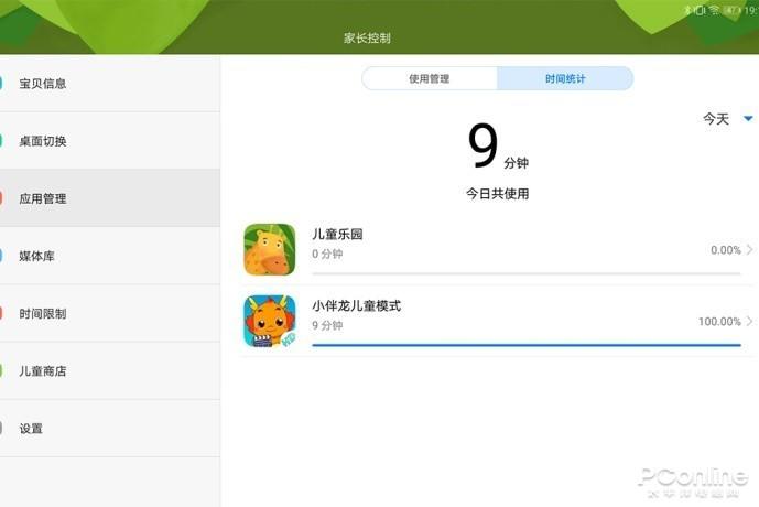 监控儿童应用