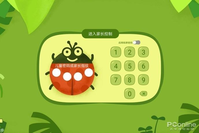 家长也可以设置密码来限制儿童