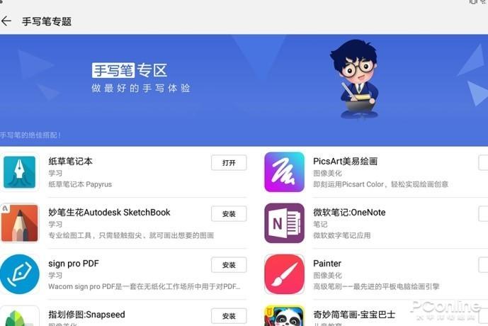 提供大量手写笔应用
