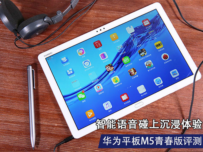 华为平板M5青春版
