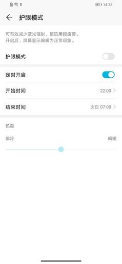 荣耀10青春版支持护眼模式
