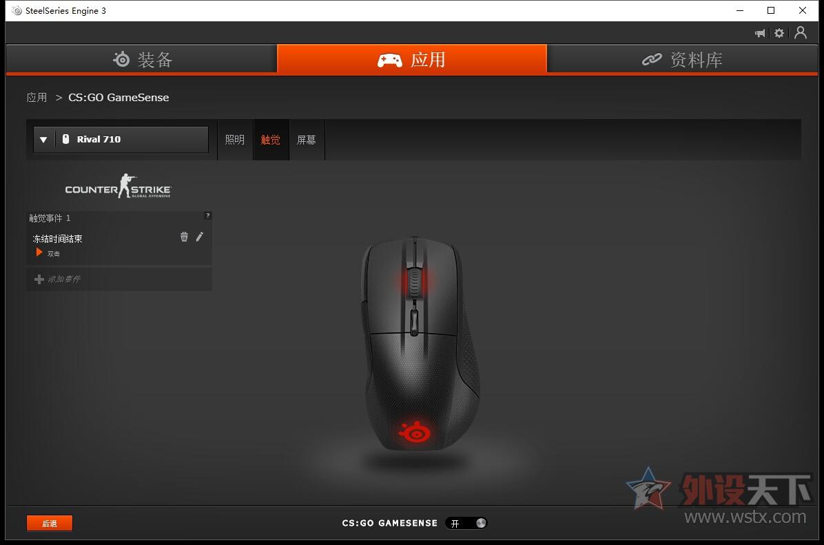 赛睿Rival 710游戏鼠标评测 享受游戏乐趣    