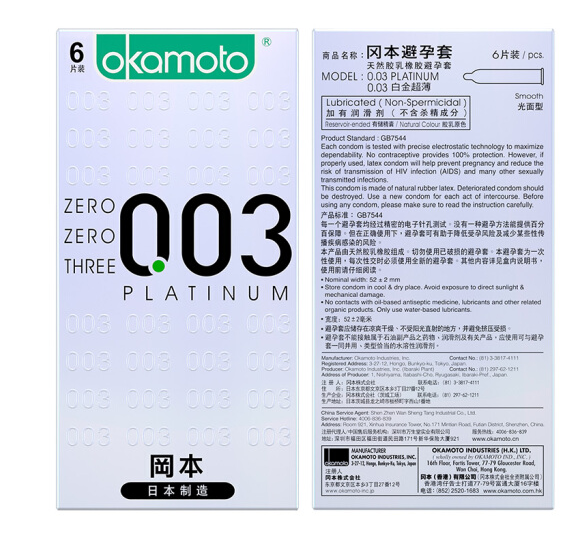 冈本避孕套男用超薄安全套共16片