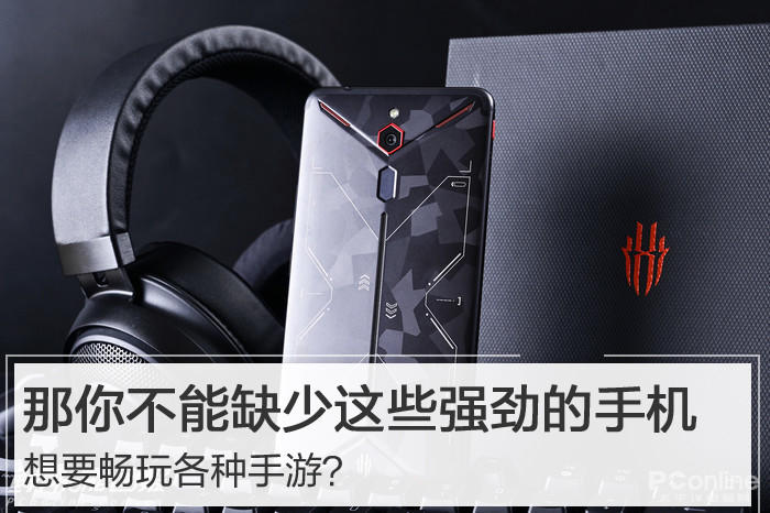 游戏手机
