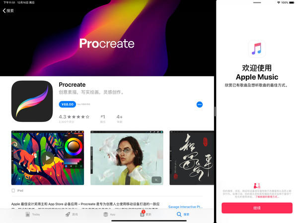 Procreate绘图软件