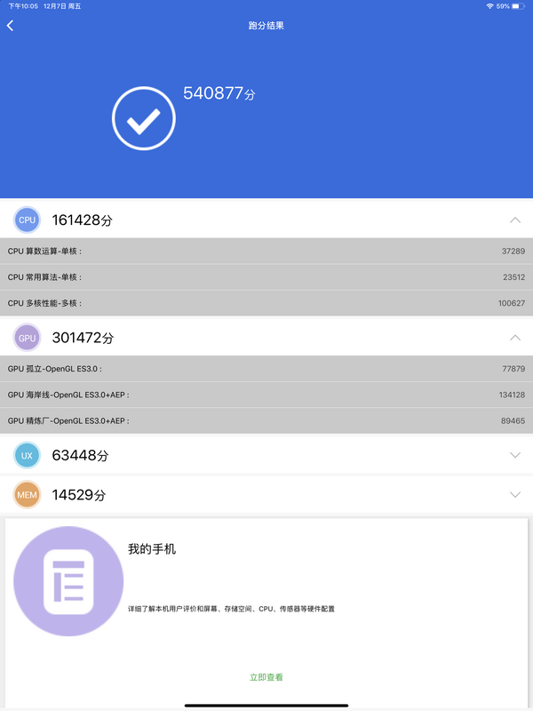 iPad Pro 2018安兔兔跑分