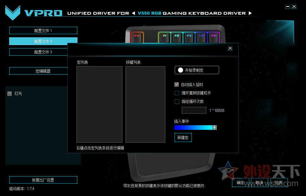 雷柏V550 RGB单手背光游戏键盘评测：自主轴体