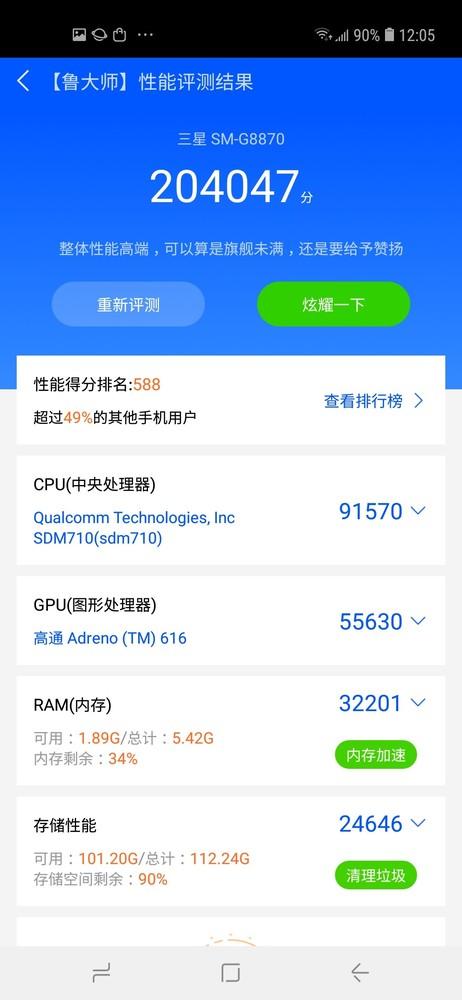 三星Galaxy A8s鲁大师跑分