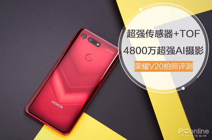 荣耀V20