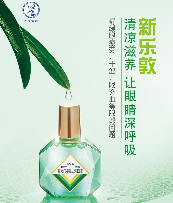 新乐敦抗疲劳滴眼液 2瓶