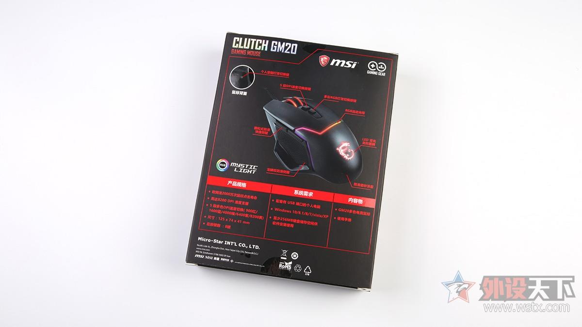 微星Clutch GM20游戏鼠标评测 人体工学设计  