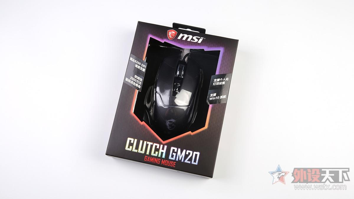 微星Clutch GM20游戏鼠标评测 人体工学设计  