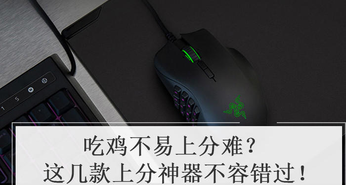 吃鸡不易上分难？这几款上分神器不容错过！