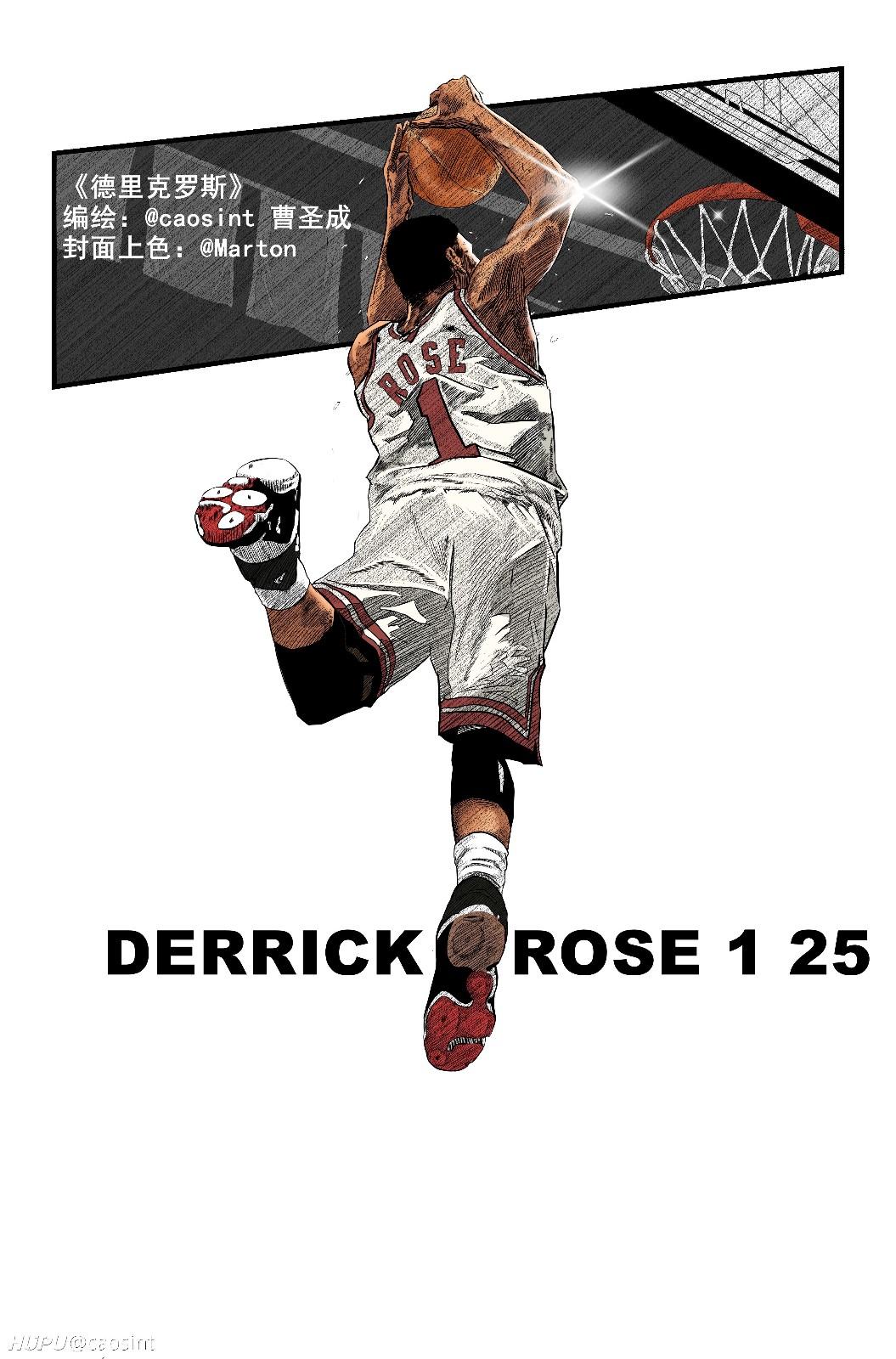 原创漫画丨这是一篇关于德里克罗斯的故事